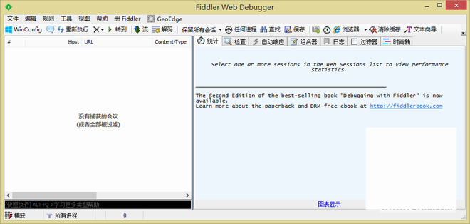 Fiddle汉化版及使用教程 FD对安卓模拟器抓包cnfree.org